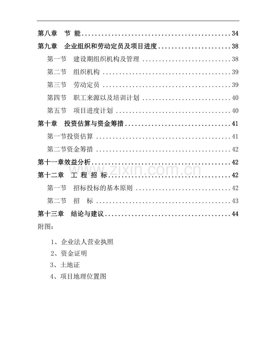 文化街项目可行性论证报告.doc_第2页