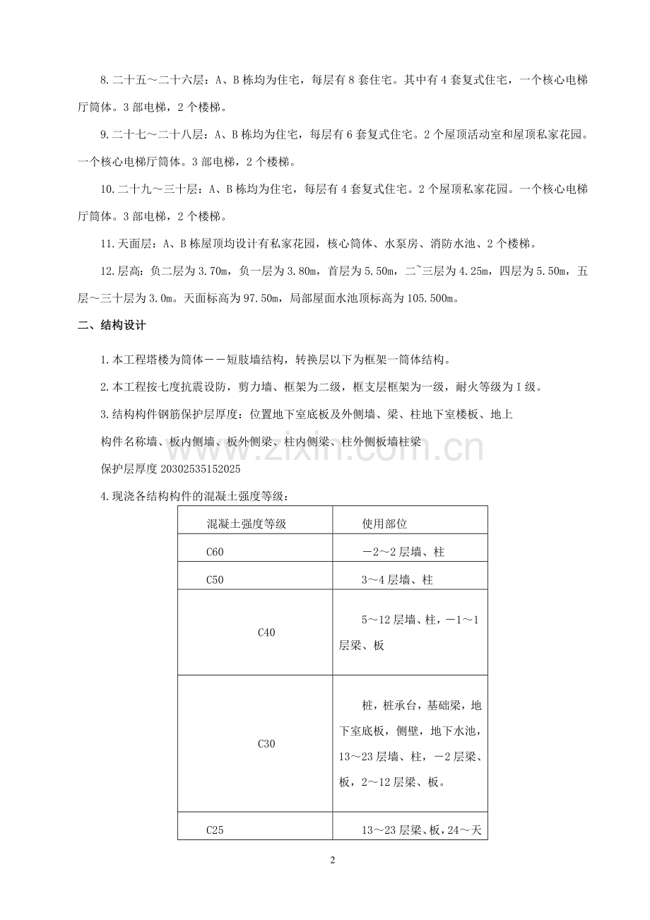 幸福小区施工组织设计.doc_第2页