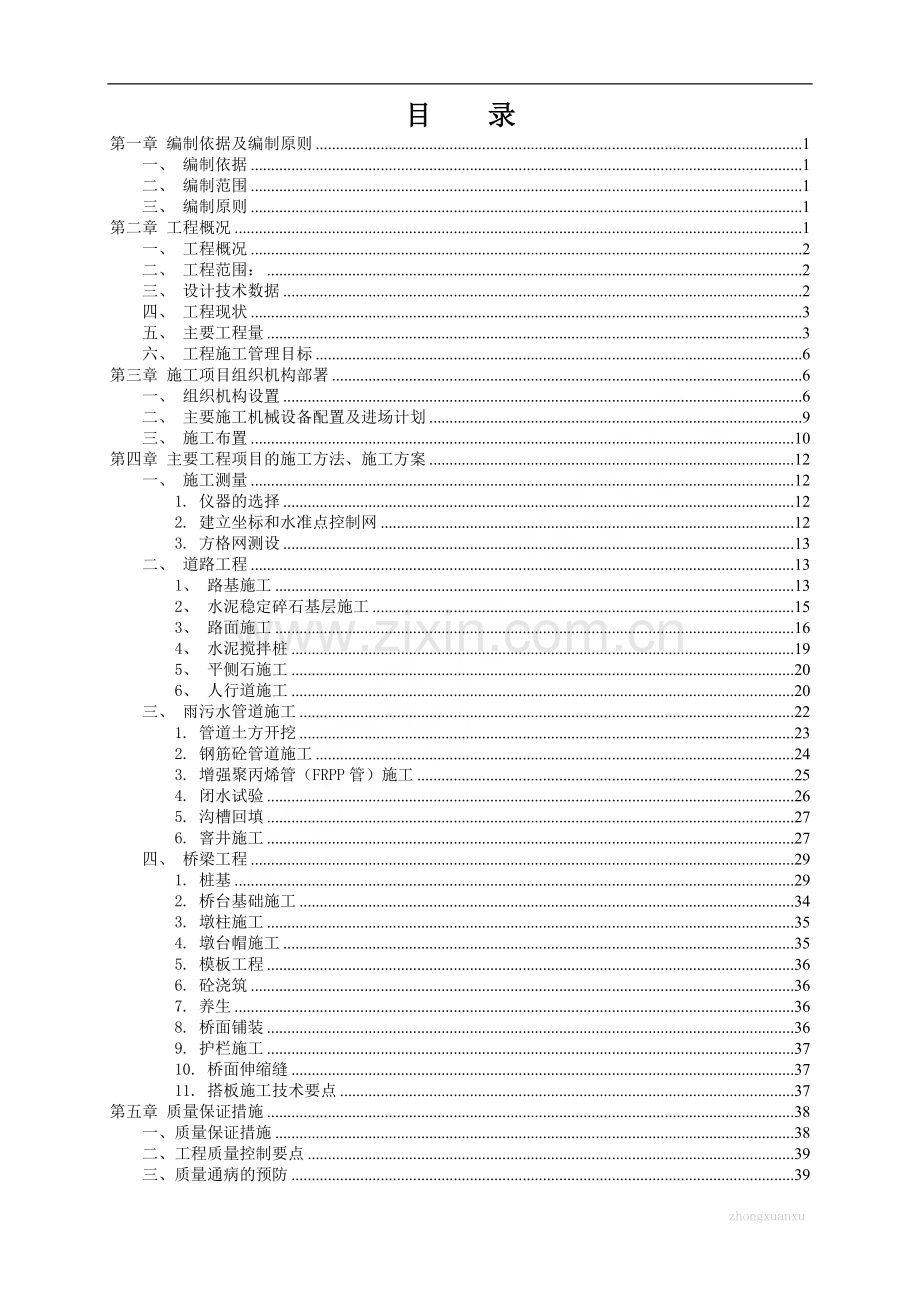 苏州吴江太湖新城秋枫路至学院路工程施工组织设计方案说明文本.doc_第2页