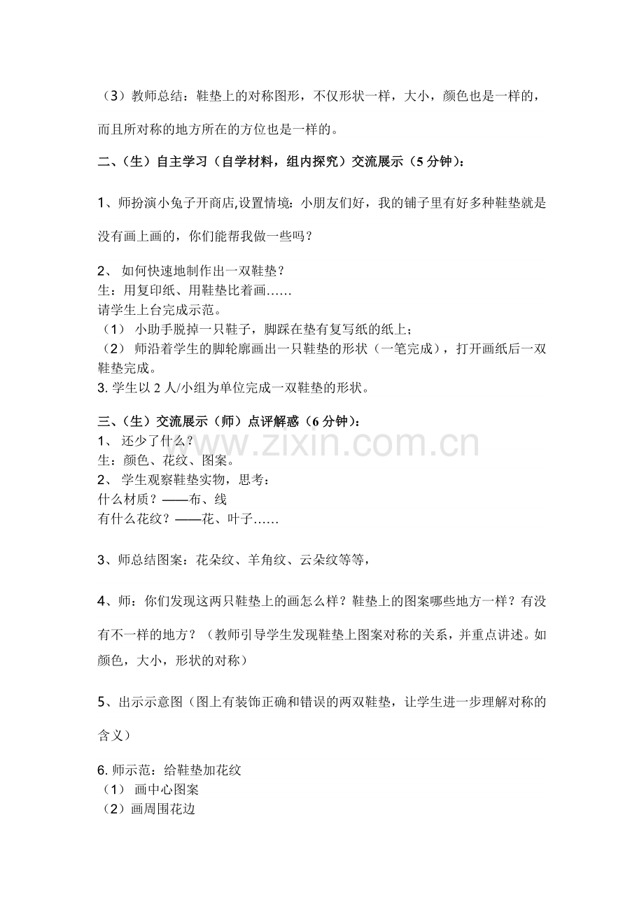 2年级(下)大脚丫美术教案.doc_第2页