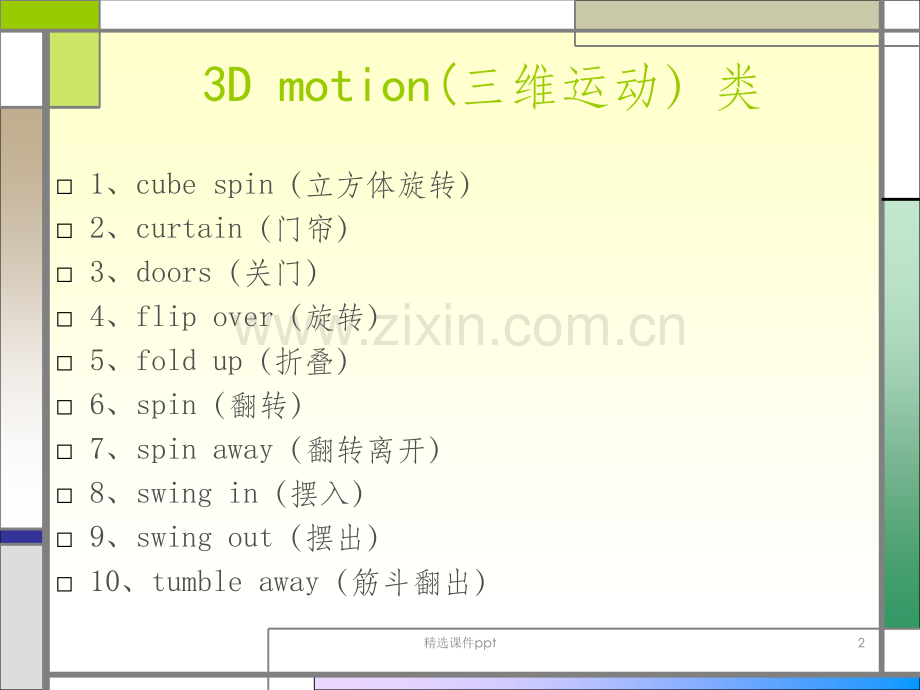 《re转场特效》PPT课件.ppt_第2页