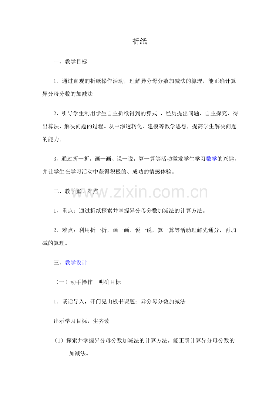 北师大版五年级数学下册《折纸》教学设计.doc_第1页