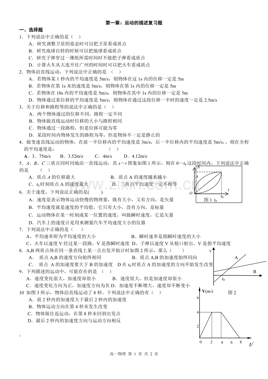高中物理必修一第一章测试题.doc_第1页