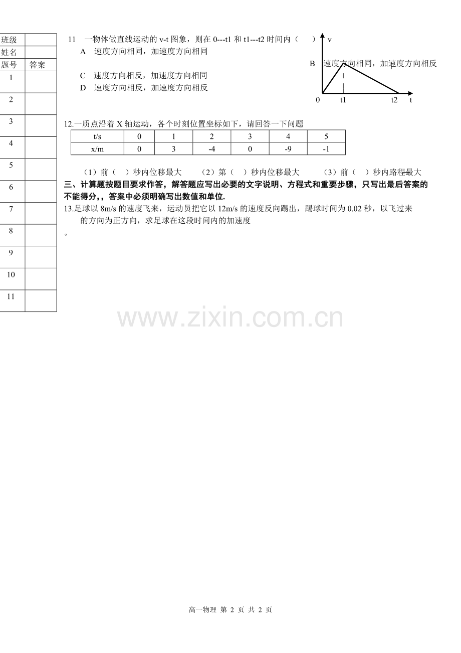 高中物理必修一第一章测试题.doc_第2页