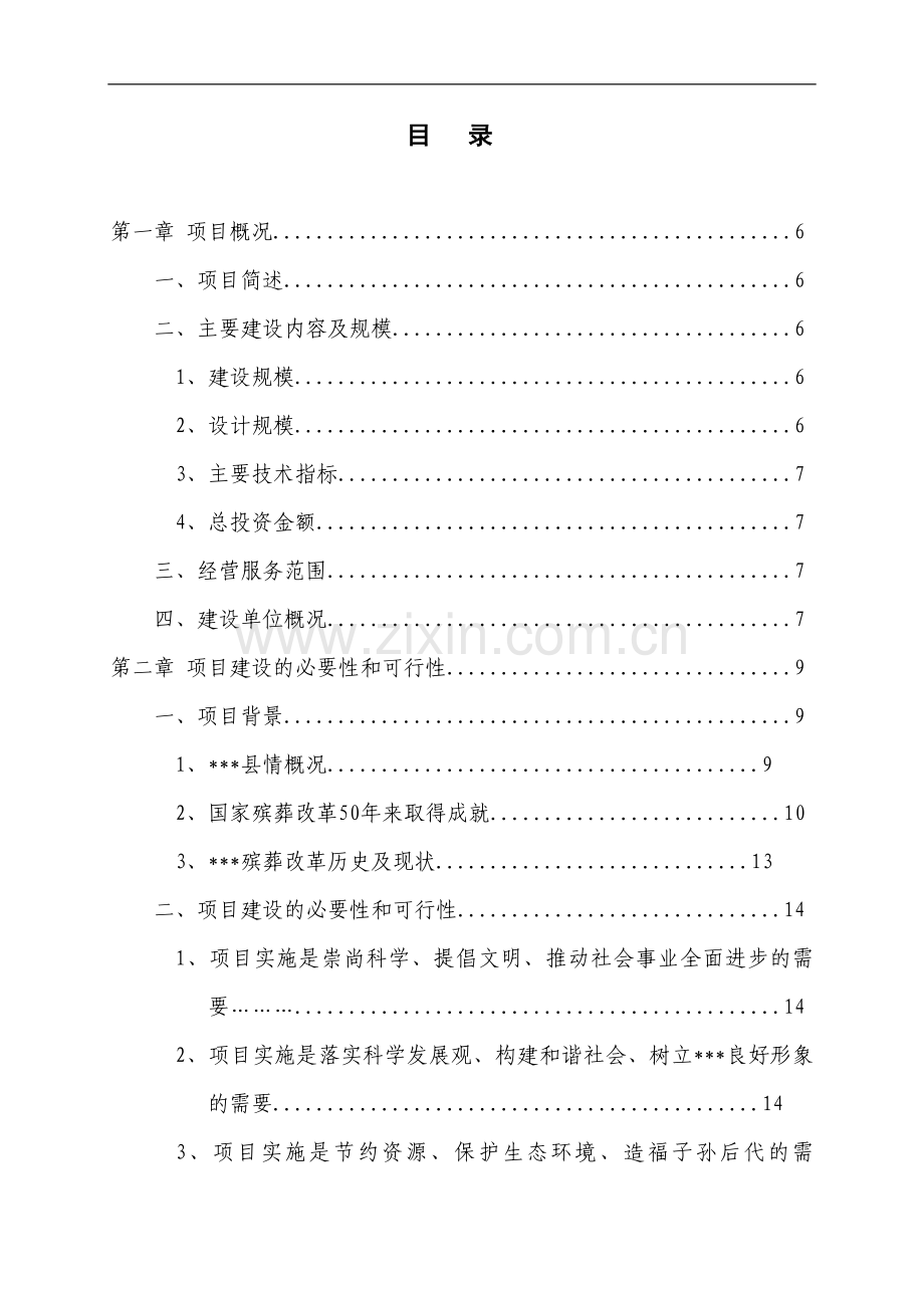2017殡仪馆建设工程项目可行性论证报告.doc_第2页