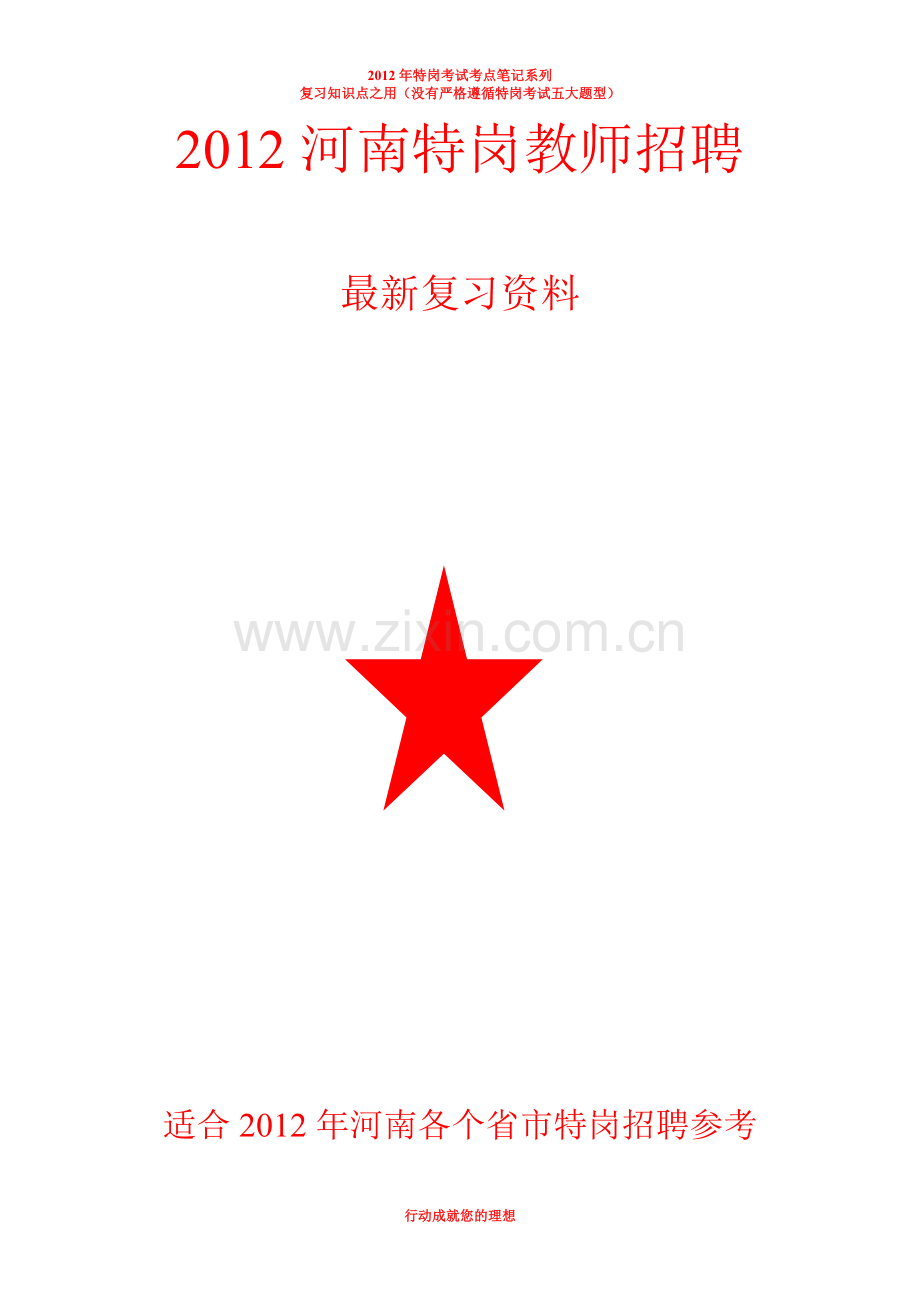 试题.习题—--2012年河南特岗辅导班高分笔记整理.doc_第1页