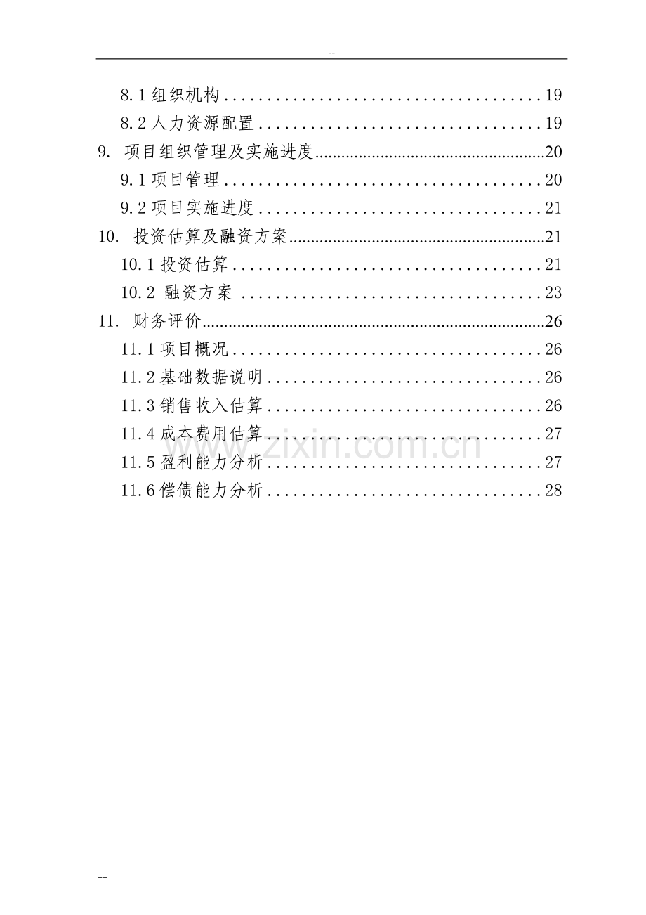 年利用20万吨畜禽粪便生产有机肥可行性分析报告.doc_第2页