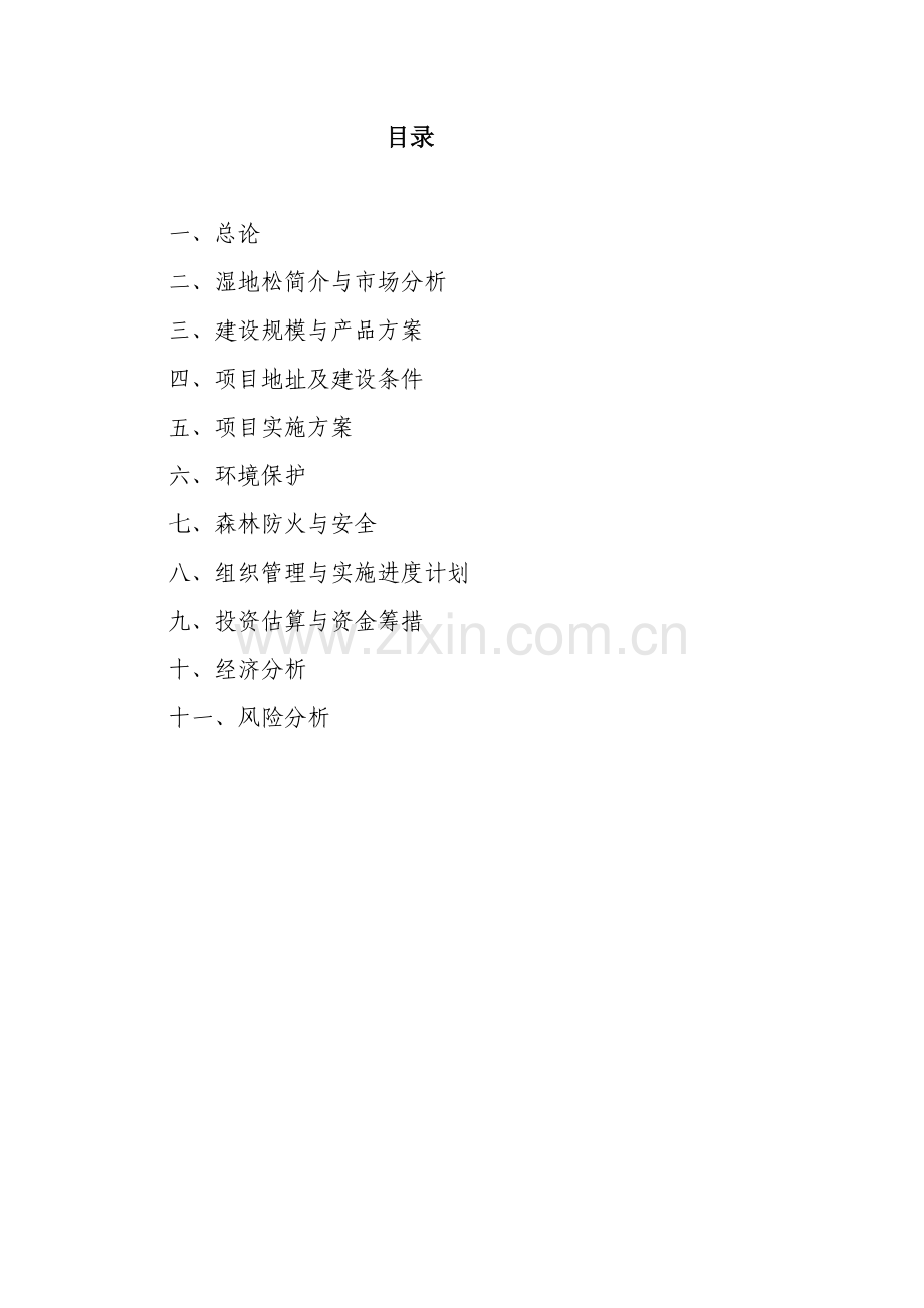 瑞金大柏地湿地松造林项目可行性谋划书.doc_第2页