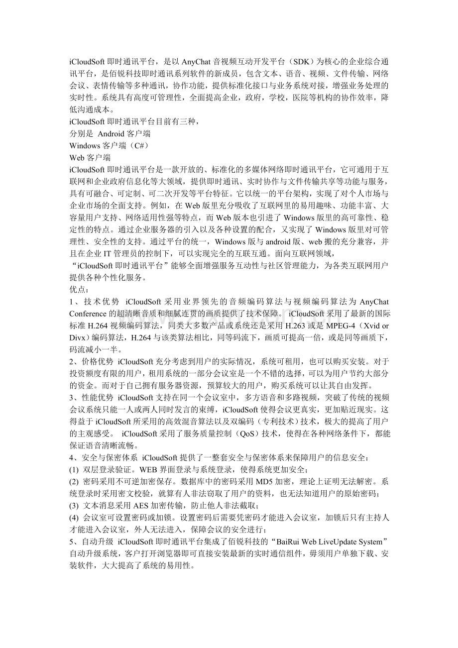 即时通讯平台.doc_第1页