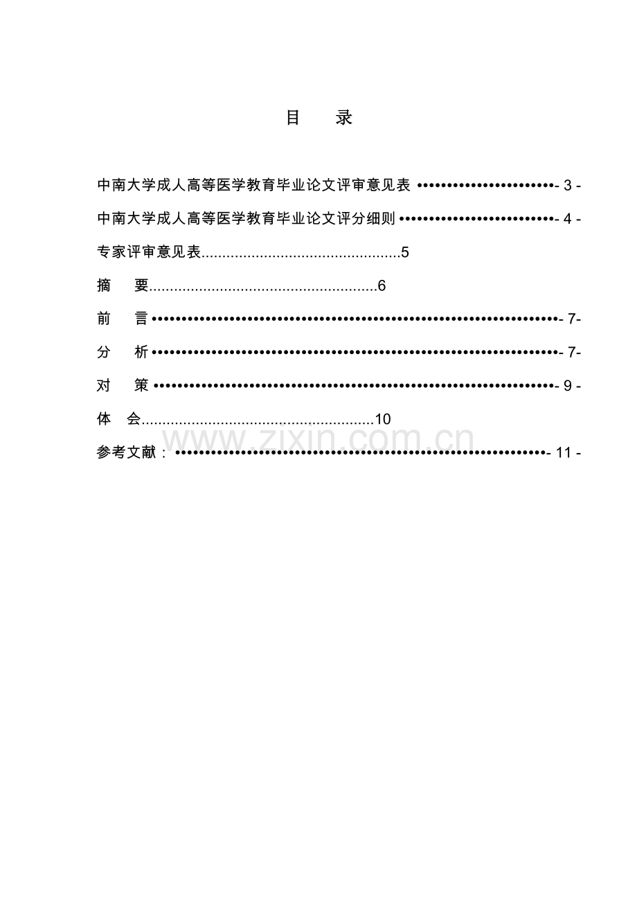浅析心理护理对育龄妇女的作用.doc_第2页