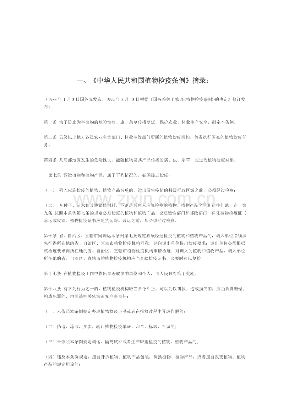 植物检疫备案管理档案手册.doc_第2页