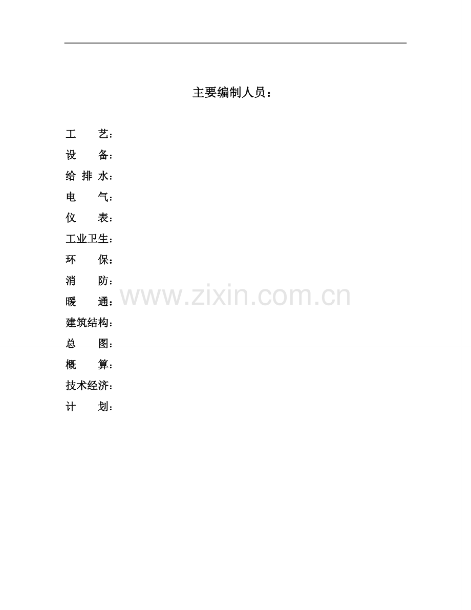 年产20亿n立方米煤制天然气及其配套工程可研报告.doc_第2页