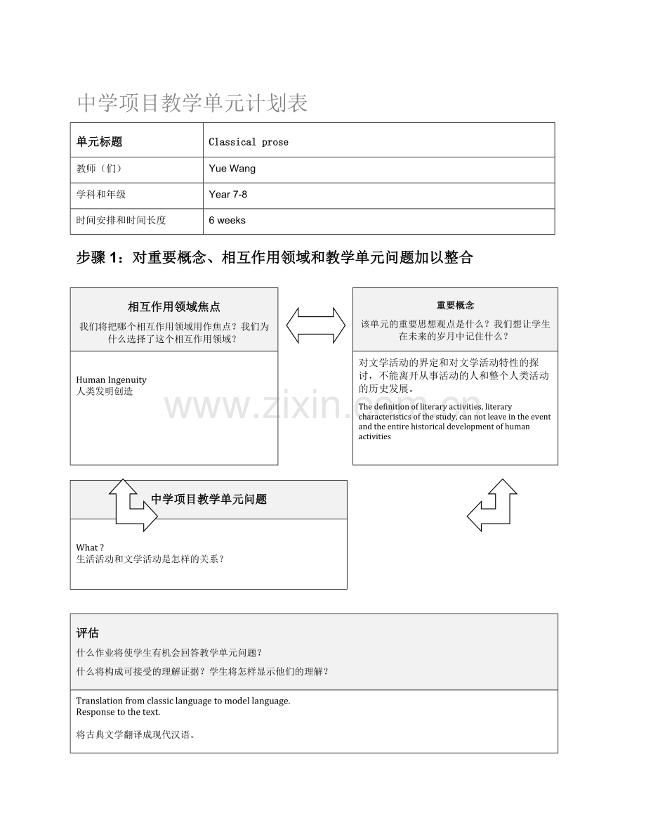 国际学校MYPLanguageAclasssicalprose.doc_第1页