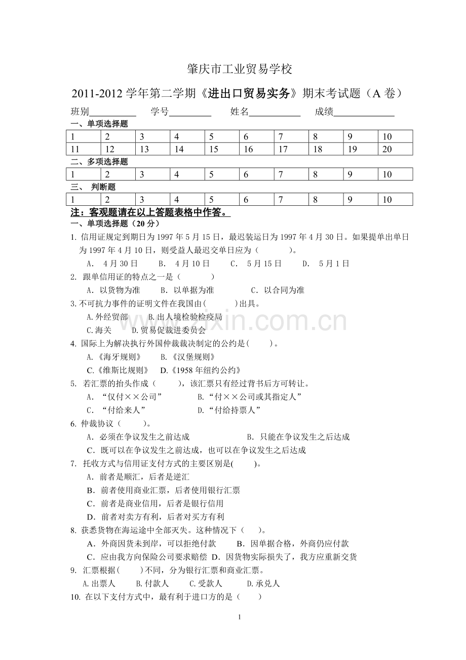 国际贸易期末试题2(五至九章).doc_第1页