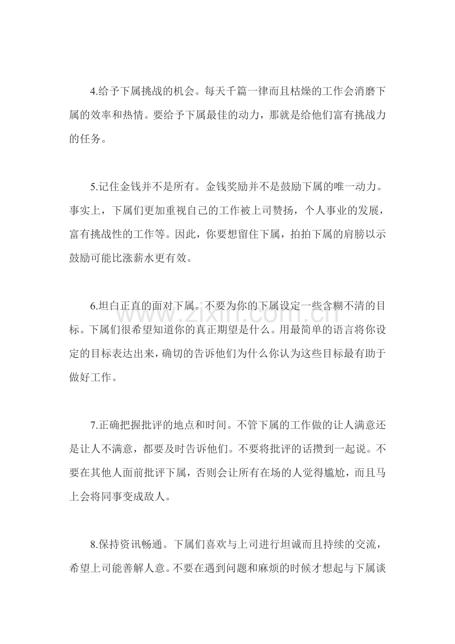 领导力提升要点.doc_第2页