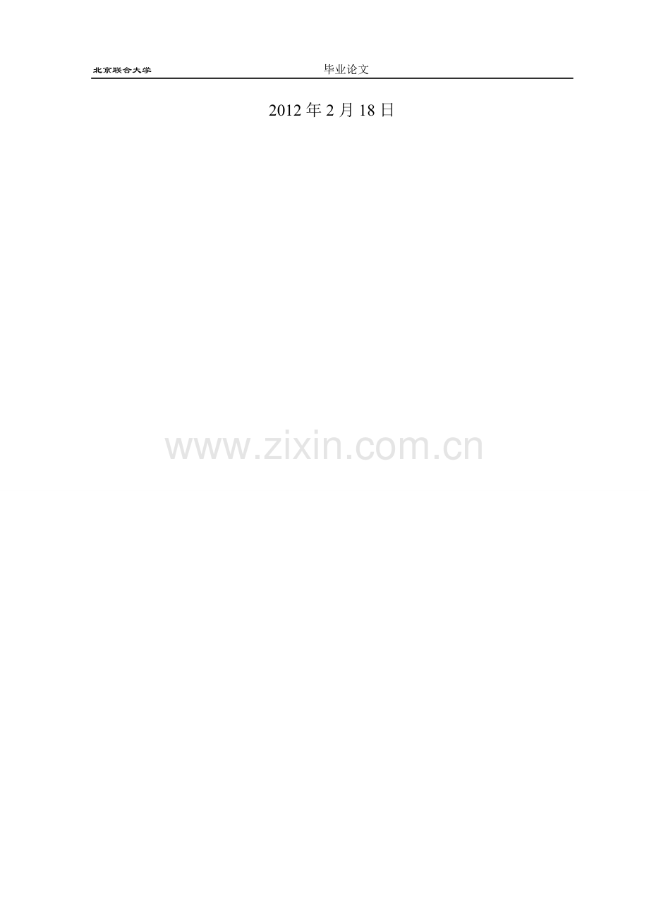 电子商务对国际税法的影响法学(终稿).doc_第2页