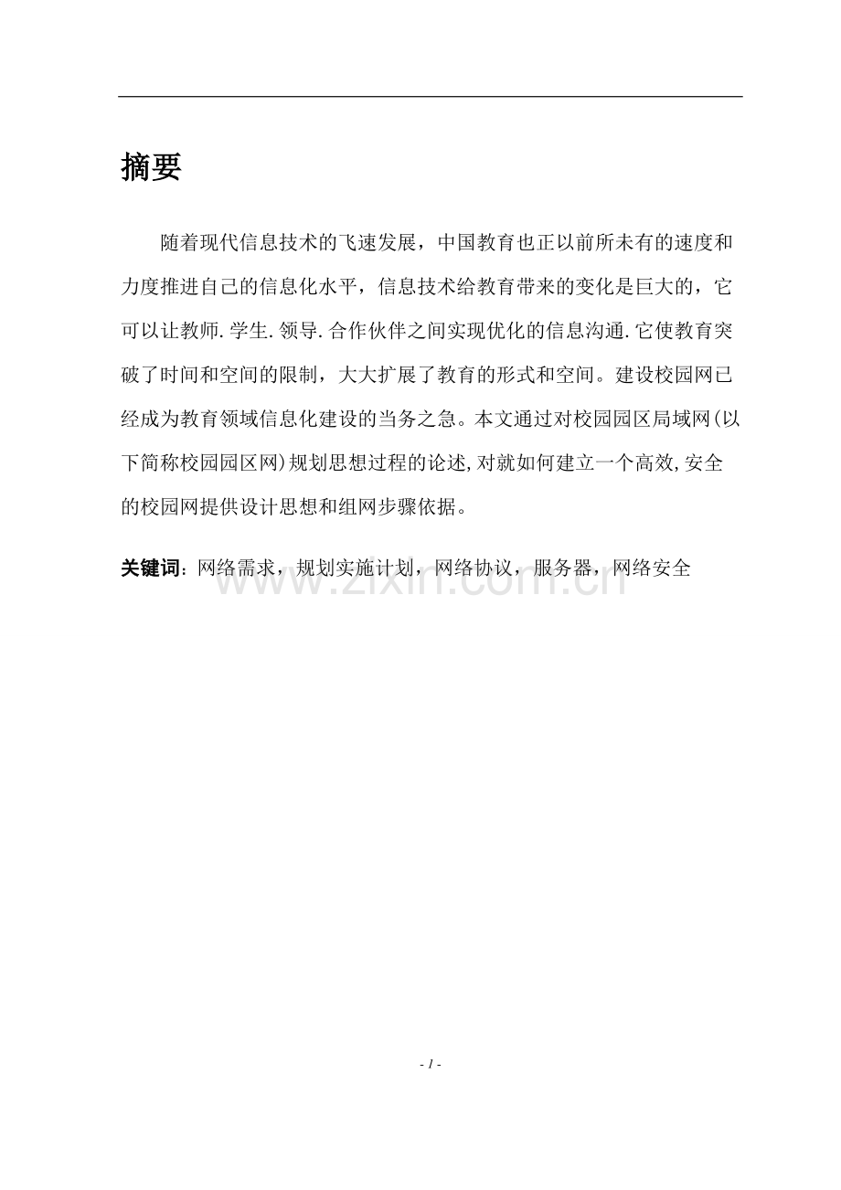 小型局域网的组建计算机网络技术.doc_第2页