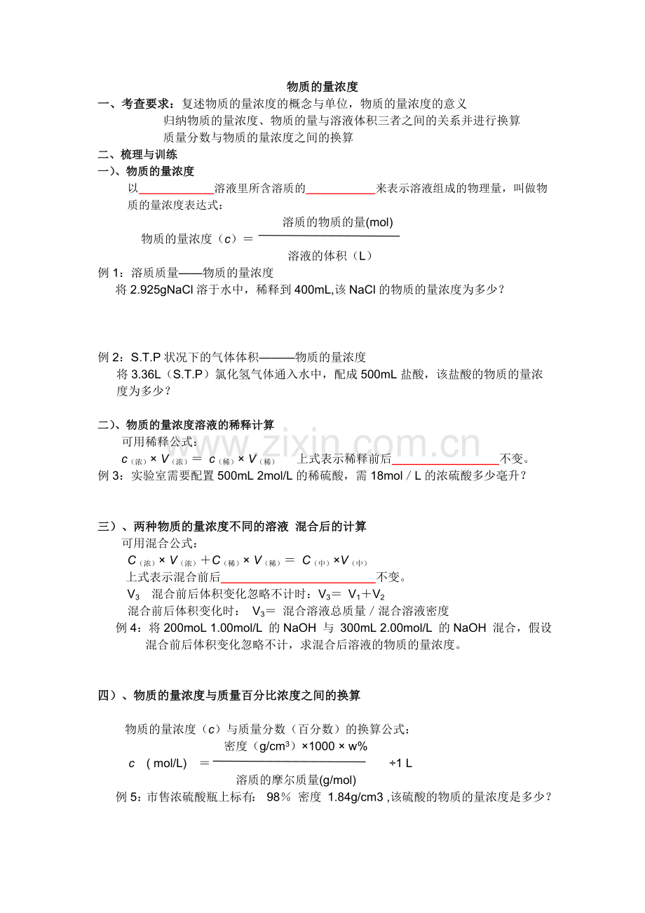 物质的量浓度补充讲义.doc_第1页