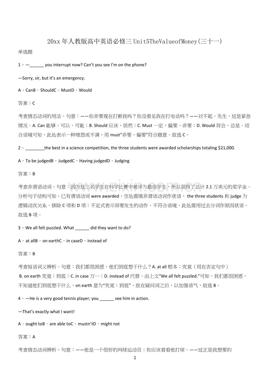 20xx年人教版高中英语必修三Unit5TheValueofMoney(三十一).docx_第1页