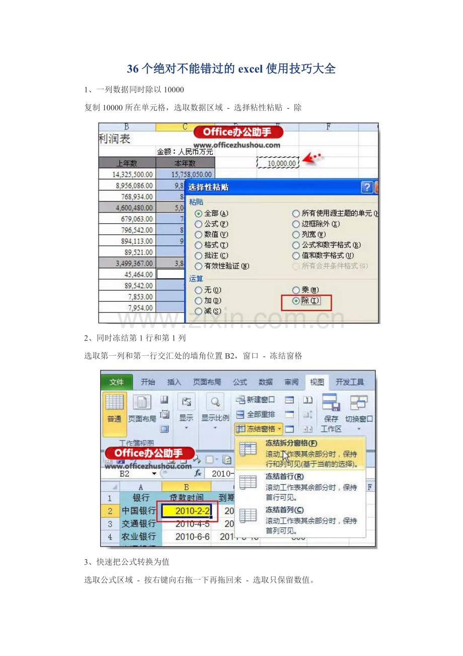 36个绝对不能错过的excel使用技巧大全.doc_第1页