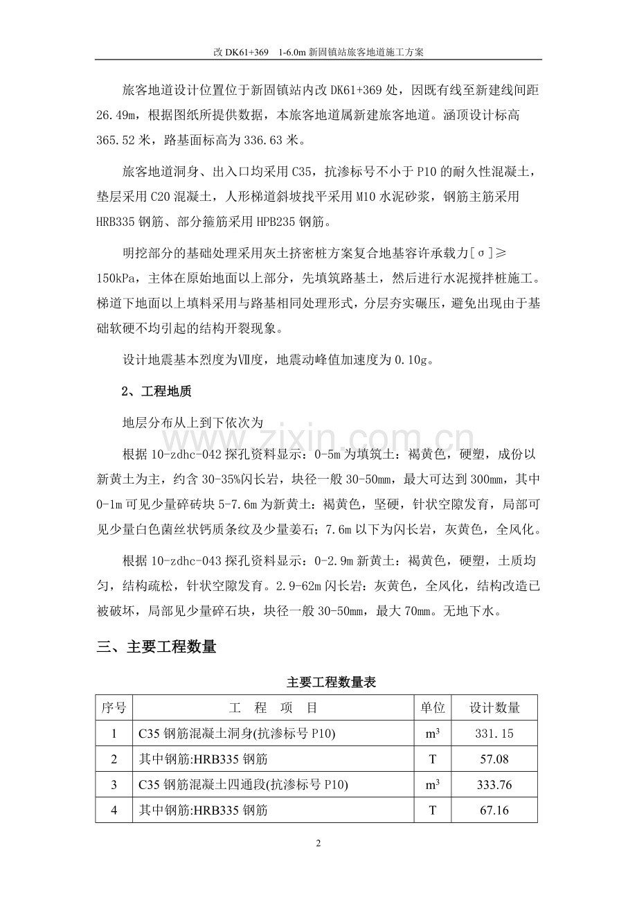 旅客地道施工组织设计说明.doc_第2页