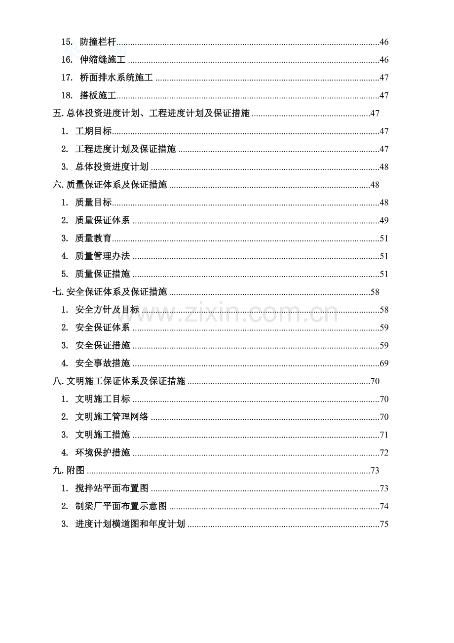 宁武高速公路武夷山互通连接线(xx东路)工程xx大桥施工组织设计.doc_第2页