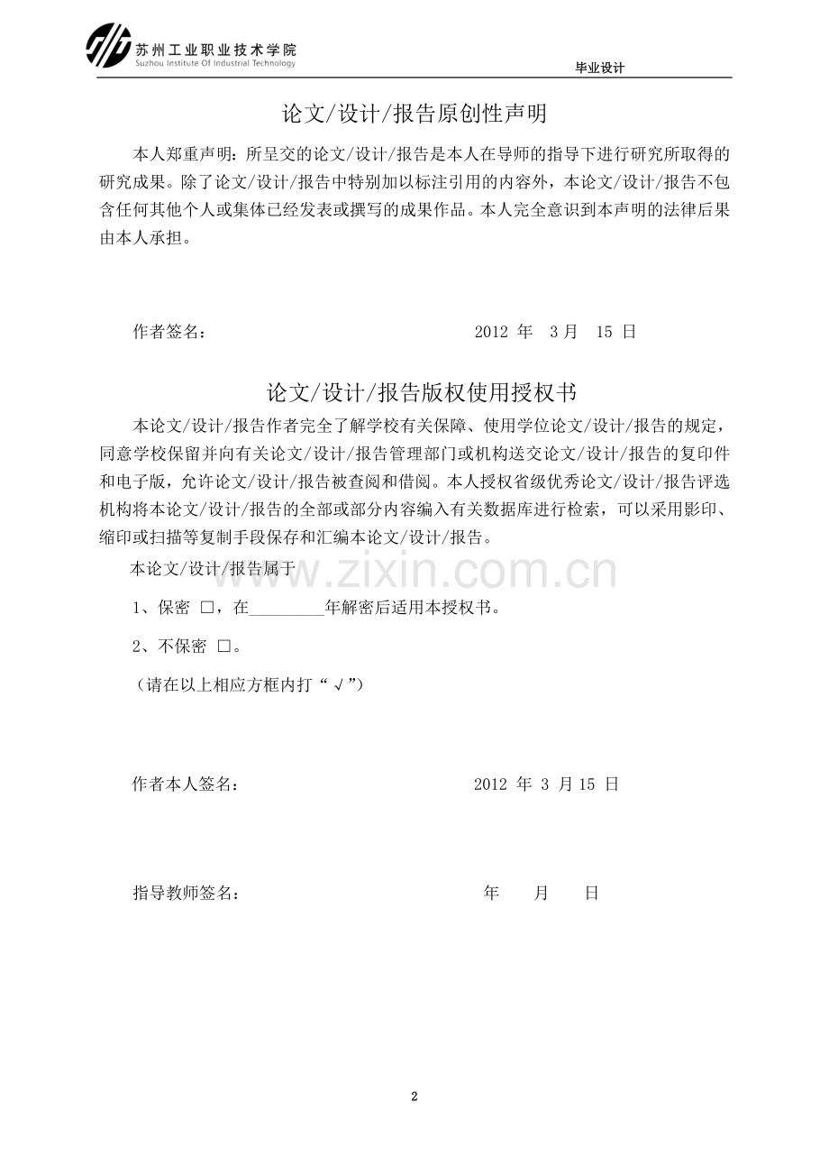 基于单片机技术电话拨号防盗报警器的设计.doc_第2页