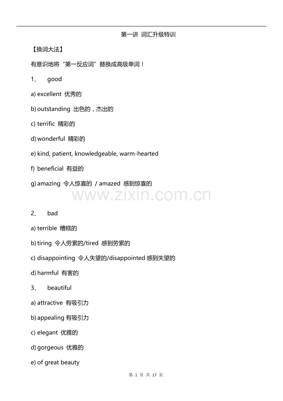 高三一轮复习---英语作文词汇升级和写作要点(1).doc_第1页
