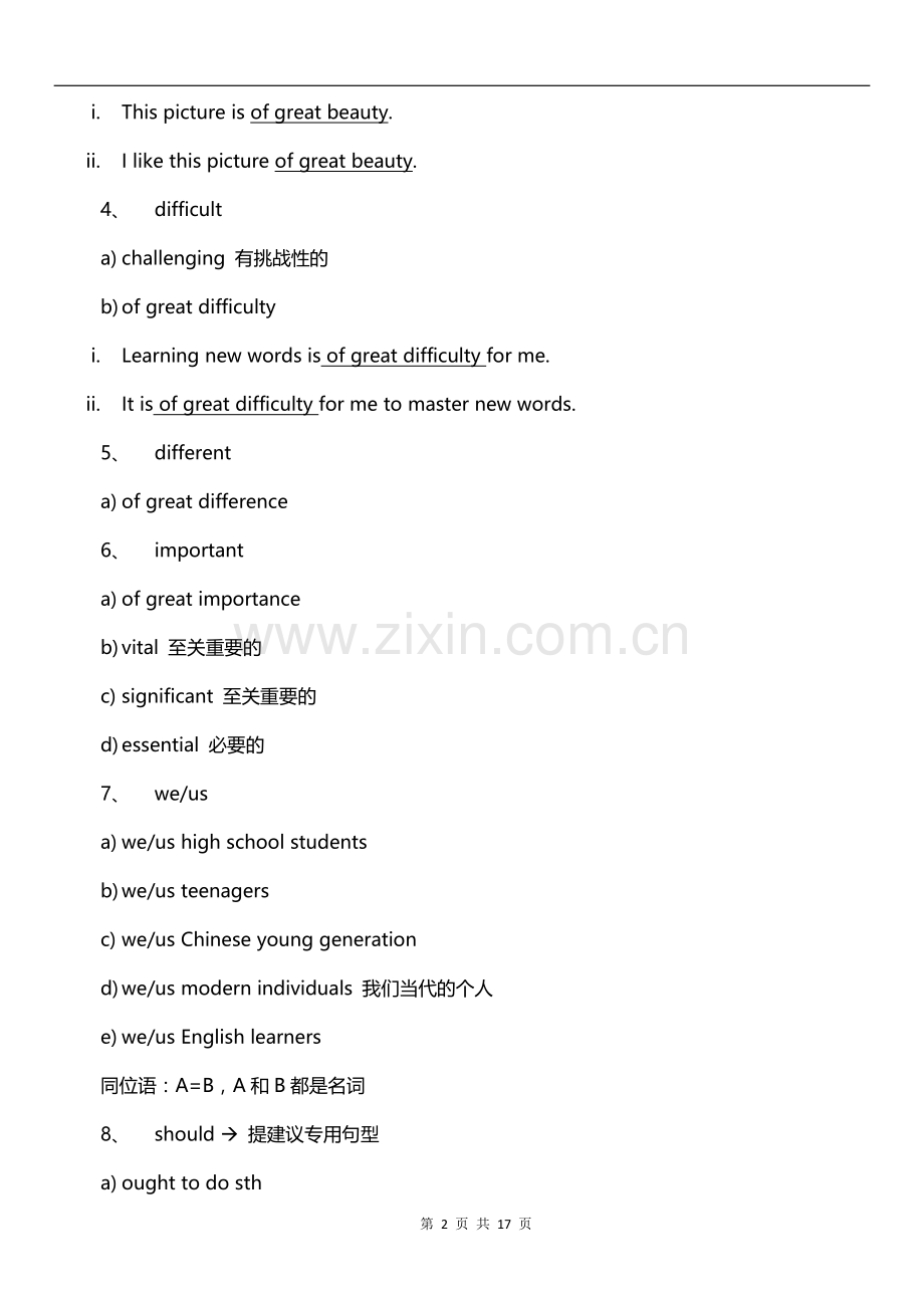 高三一轮复习---英语作文词汇升级和写作要点(1).doc_第2页