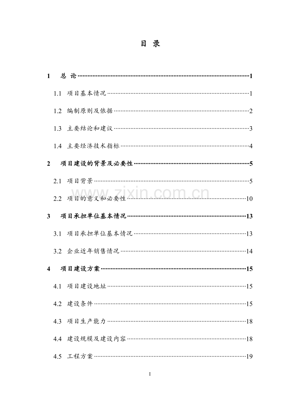 利用炭黑废渣提取天然气半补强炭黑综合利用可行性研究报告.doc_第1页