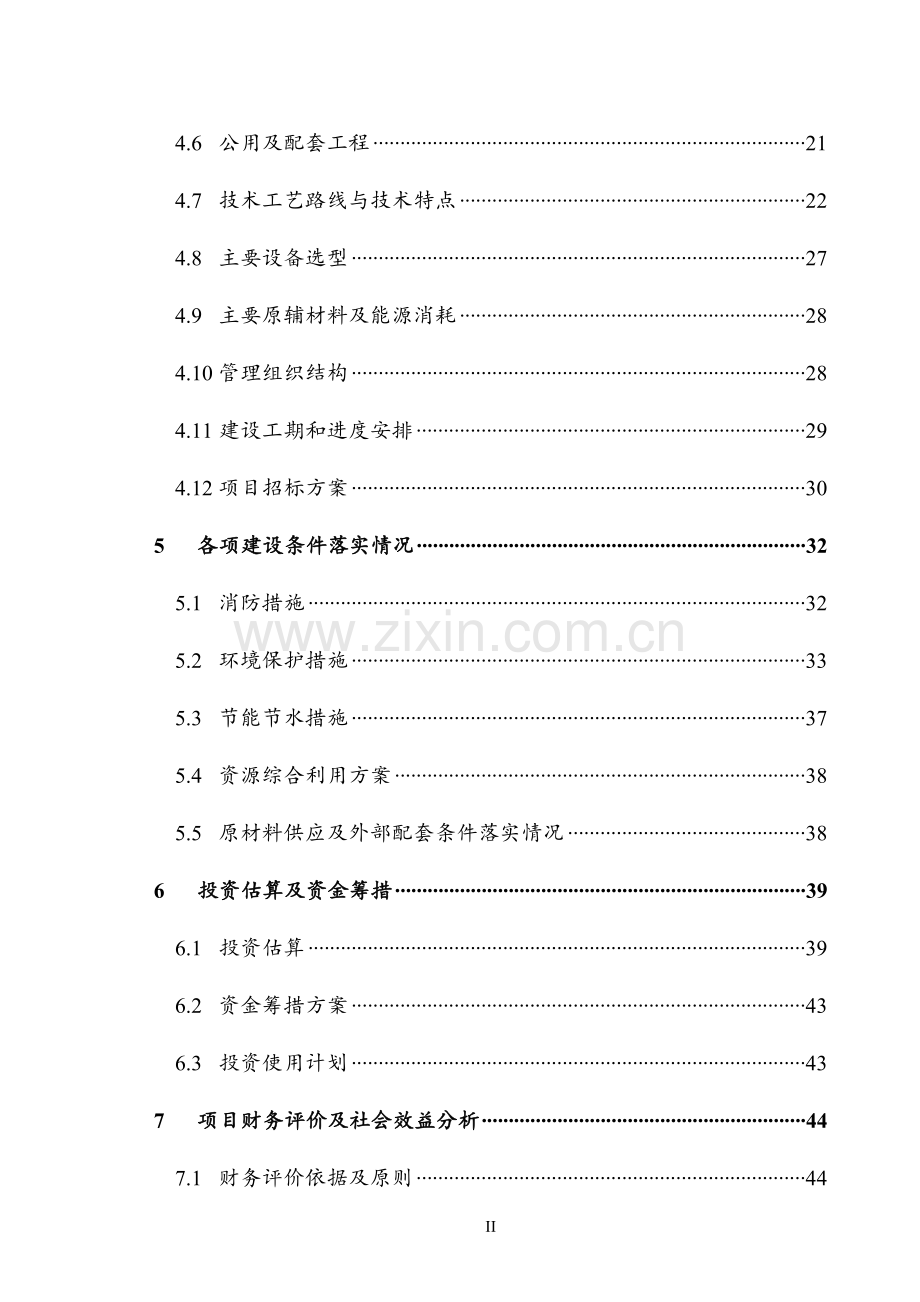 利用炭黑废渣提取天然气半补强炭黑综合利用可行性研究报告.doc_第2页