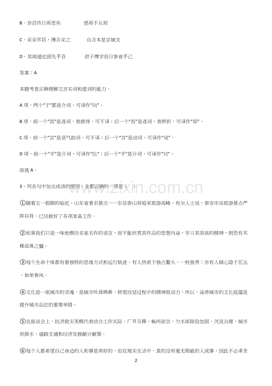 高中语文必修一第二单元专项训练.docx_第2页
