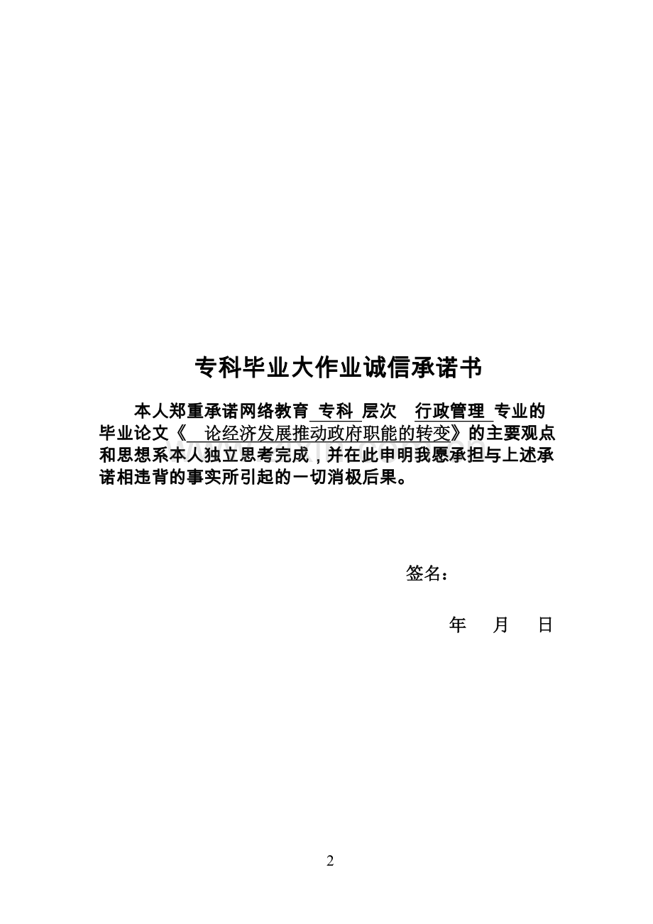 经济与行政管理.论经济发展推动政府职能的转变.doc_第2页