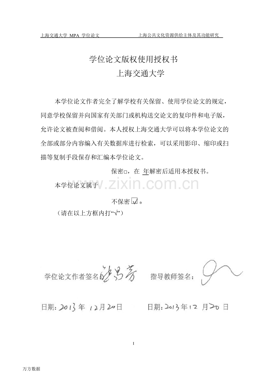 上海社区公共文化资源供给主体及其功能研究.doc_第2页