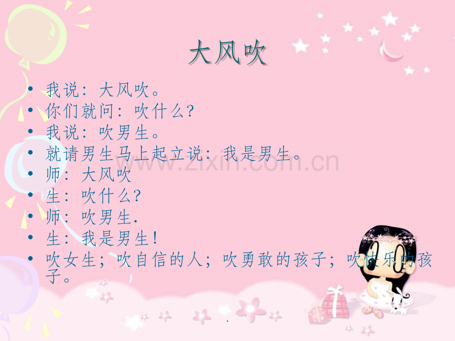 课间心理小游戏游戏.ppt_第2页