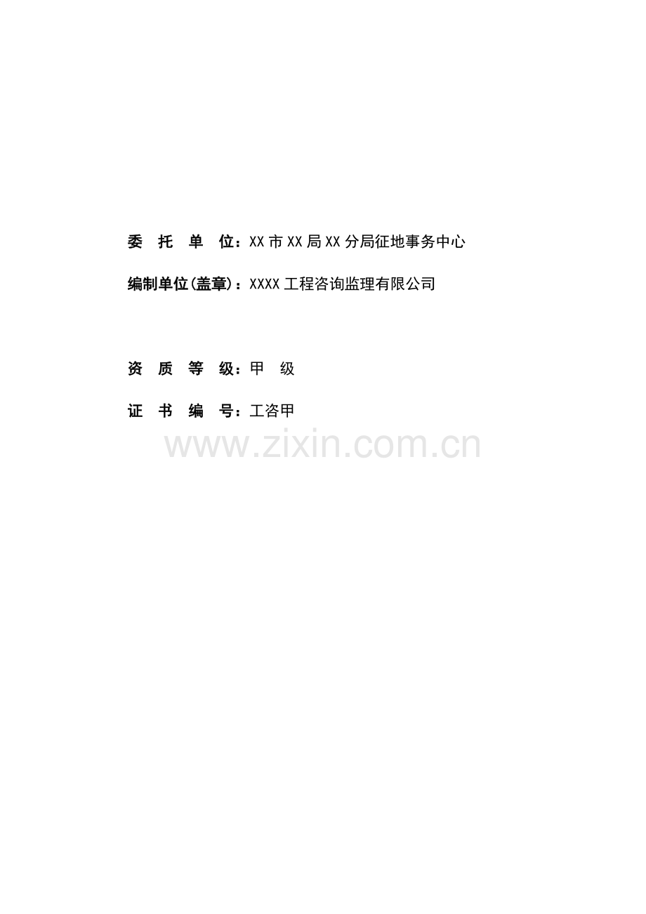 派出所、养老院、绿地三处公建配套建设工程项目节能评估报告表.doc_第2页