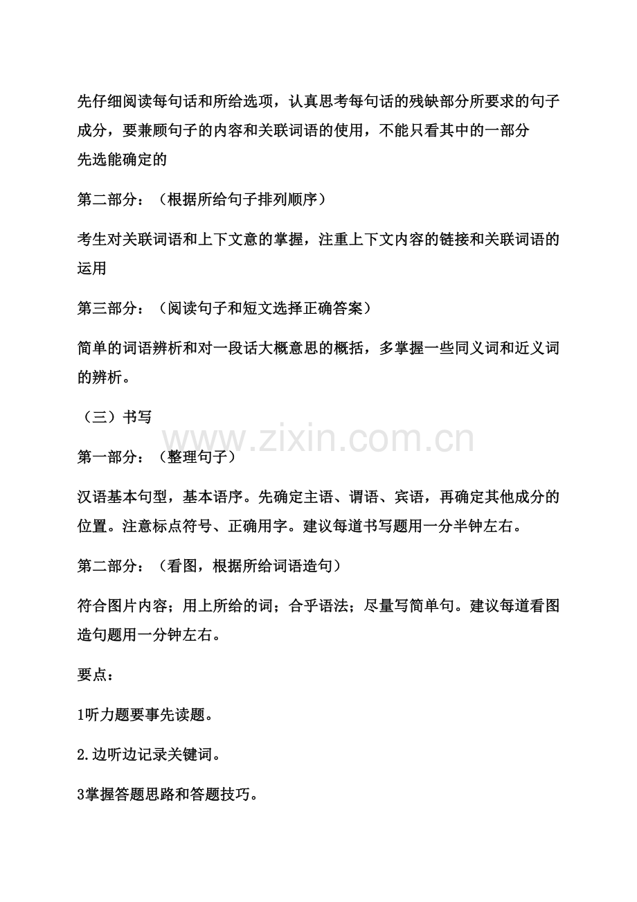 新HSK4级考试辅导资料.doc_第2页