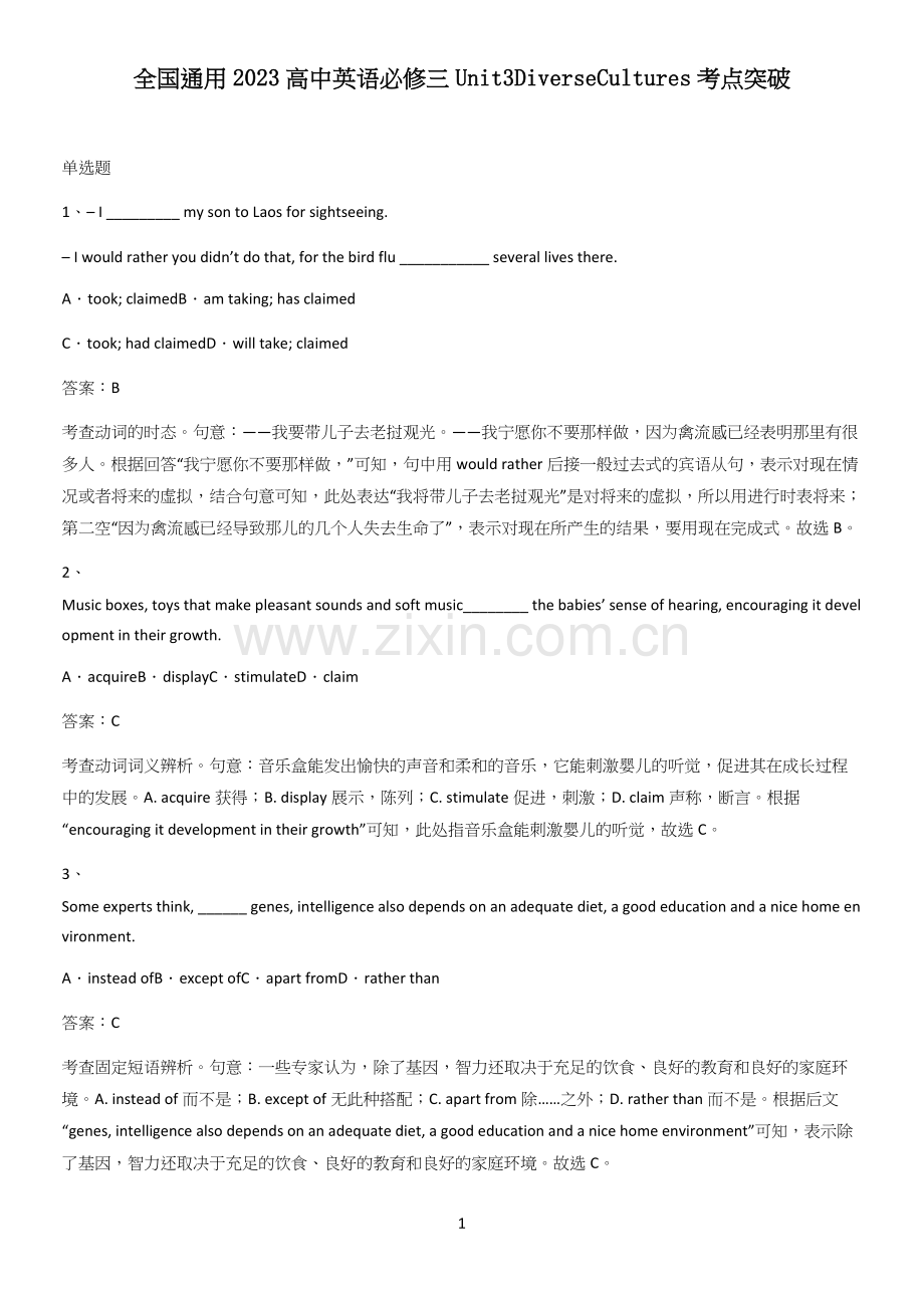 全国通用2023高中英语必修三Unit3DiverseCultures考点突破.docx_第1页