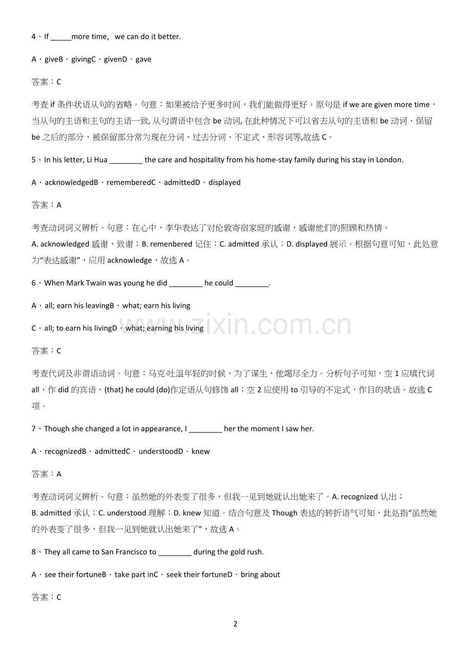 全国通用2023高中英语必修三Unit3DiverseCultures考点突破.docx_第2页
