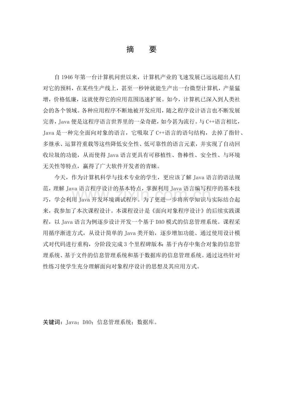 ajva课程设计报告javadao模式设计.doc_第2页