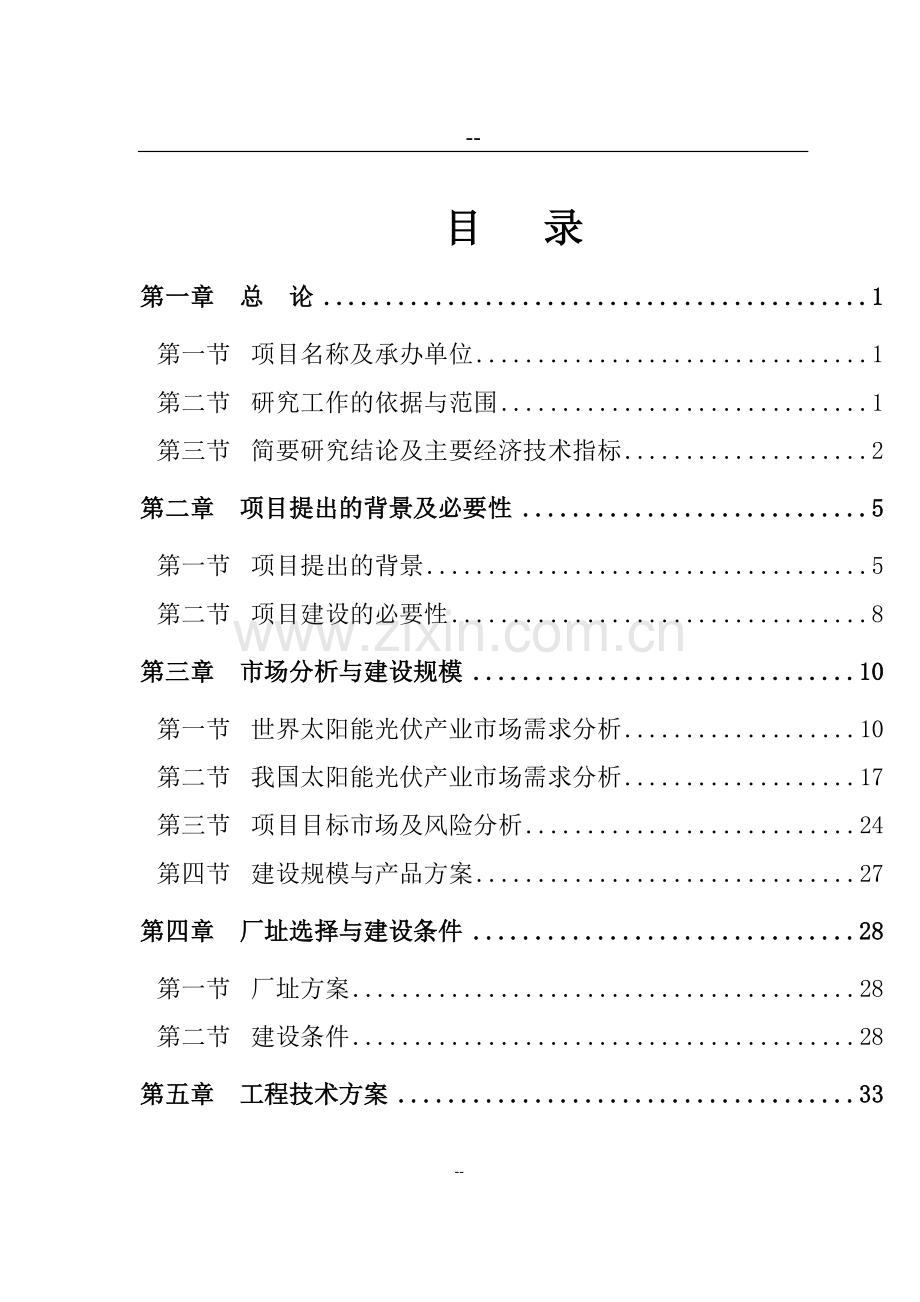 公司钛白粉生产项目可行性研究报告(122页优秀甲级资质可行性研究报告).doc_第1页