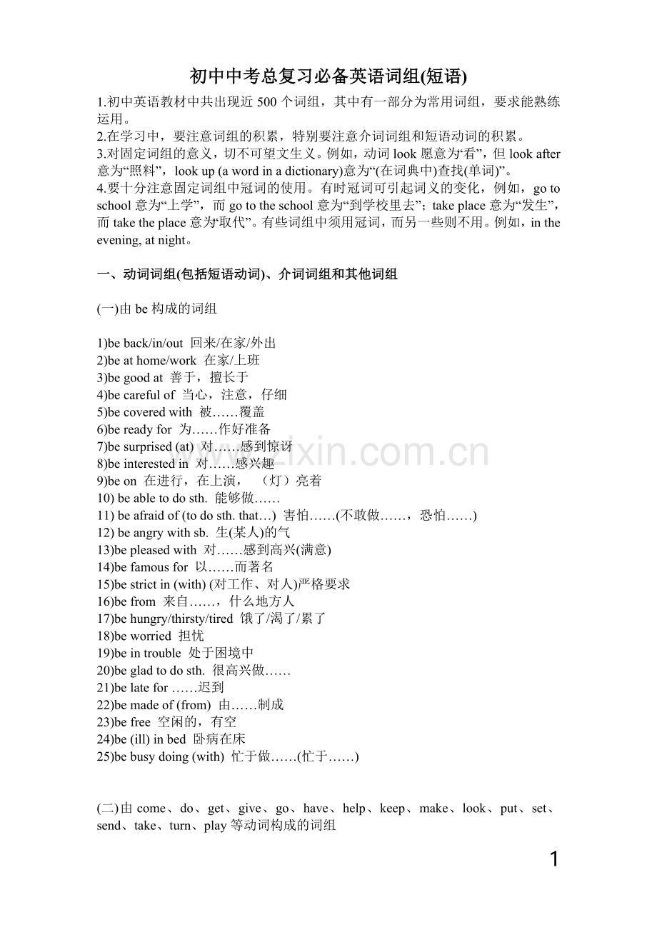 初中中考总复习必备英语词组(短语).doc_第1页