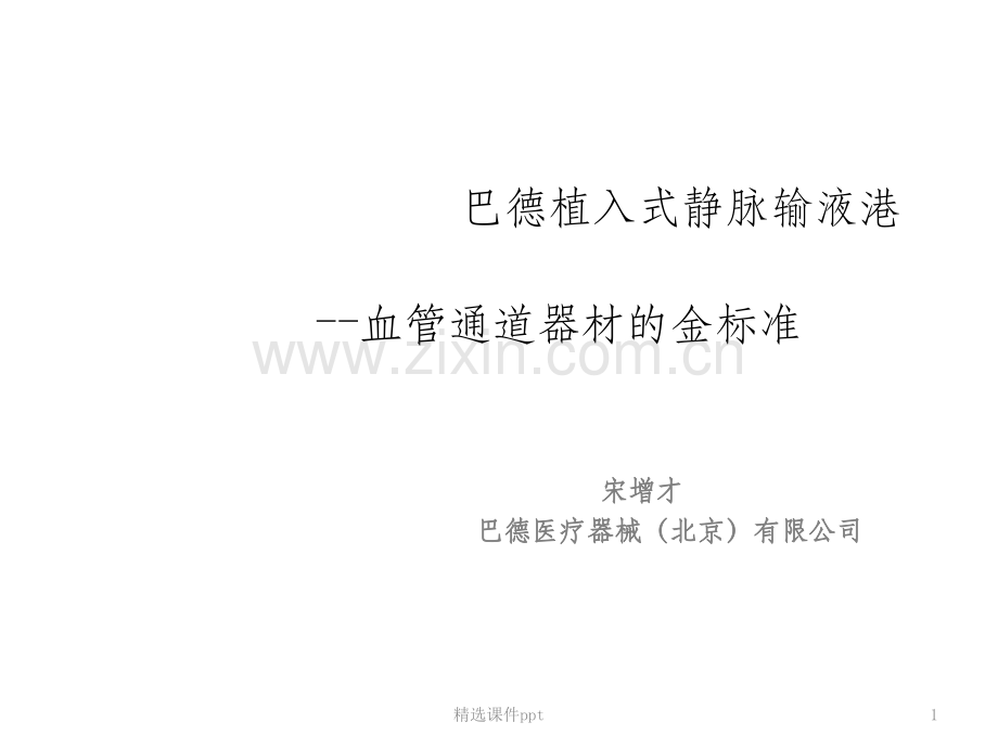 《ort维护宋增才》PPT课件.ppt_第1页