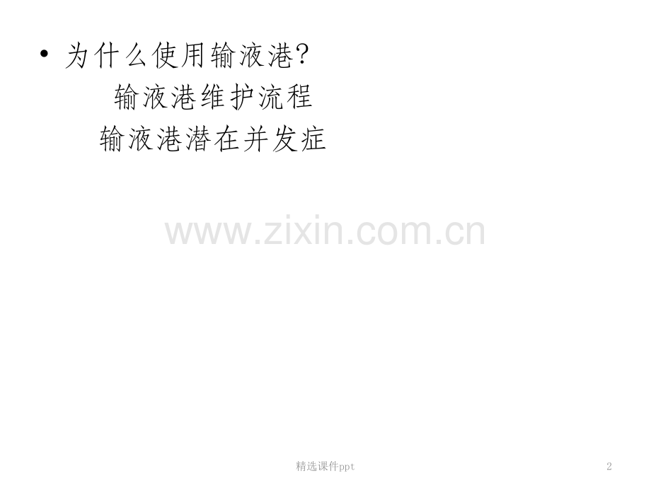 《ort维护宋增才》PPT课件.ppt_第2页