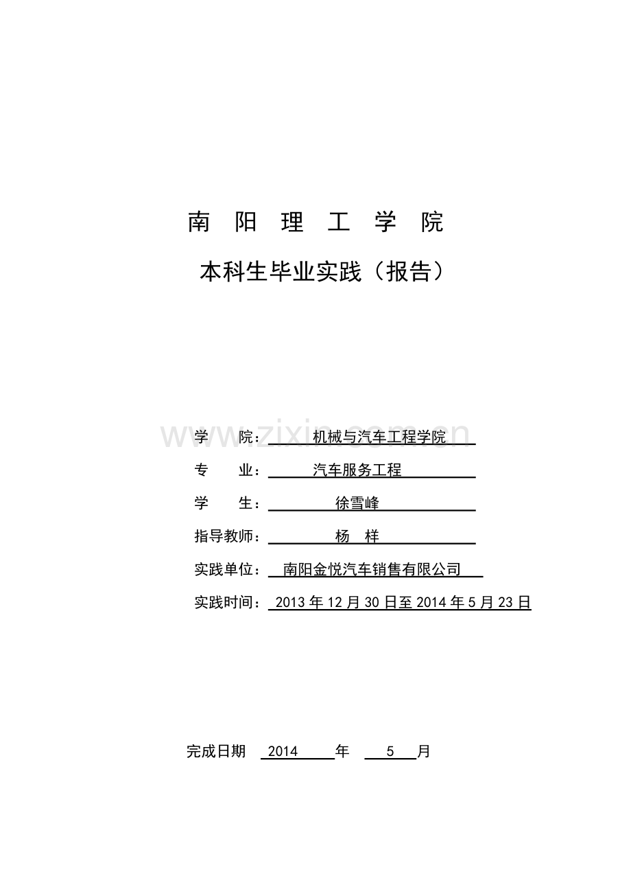 东风小康汽车变速箱故障诊断与检修.doc_第1页