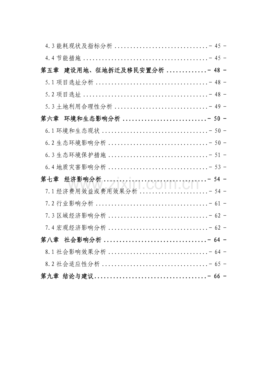 年产3亿块粉煤灰砖免烧砖项目可行研究论证报告.doc_第2页