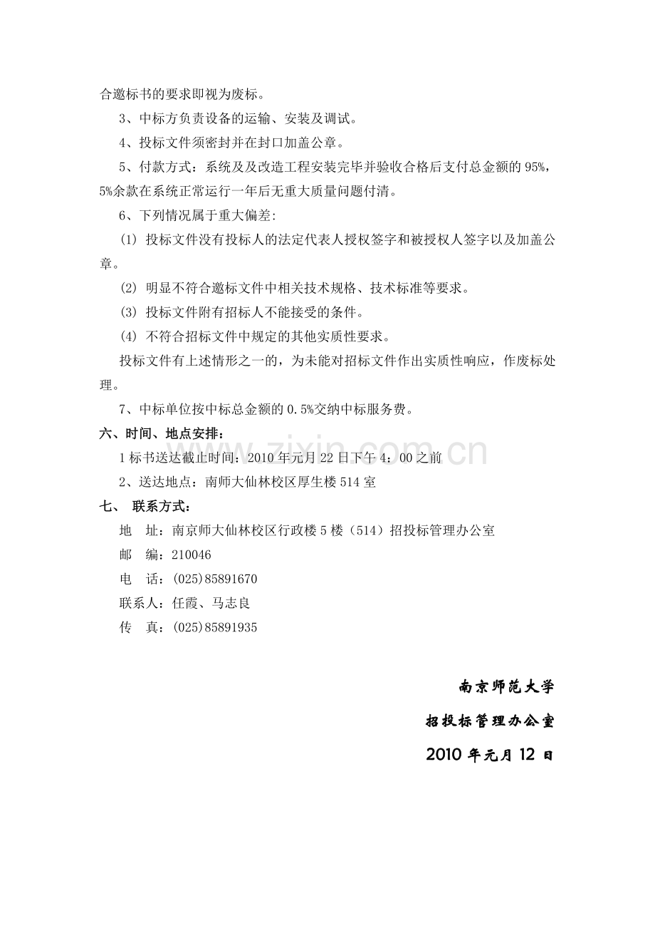 南师大图书馆机房供电及远程管理改造邀标书.doc_第2页
