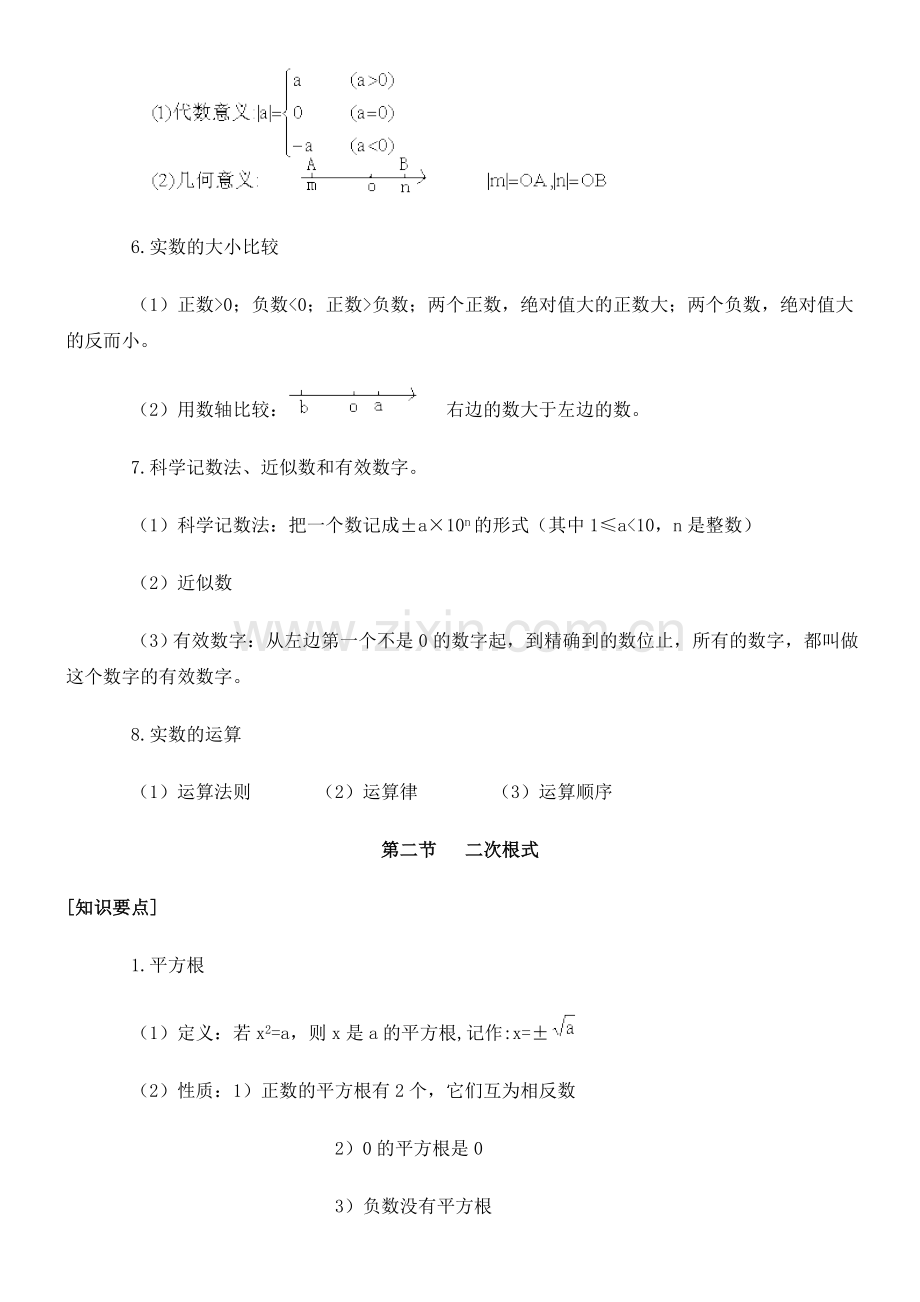 初三数学复习资料.doc_第2页