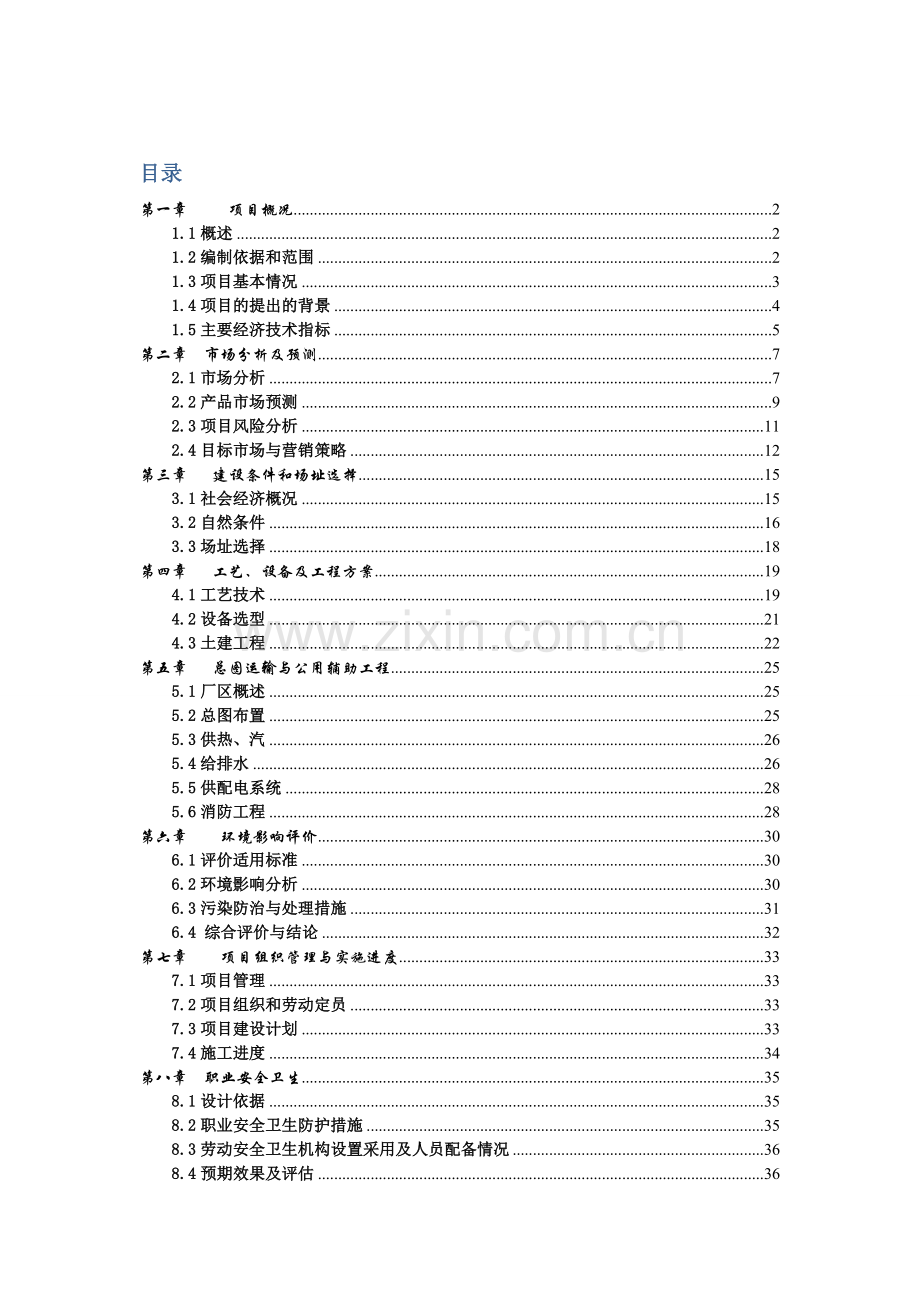 年产2千万条塑料编织袋及磨辊加工可行性策划书.doc_第1页