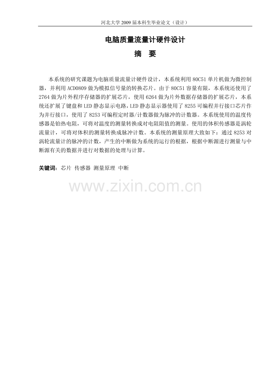 电脑质量流量计硬件设计计算机硬件.doc_第1页